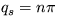 $q_s=n\pi $